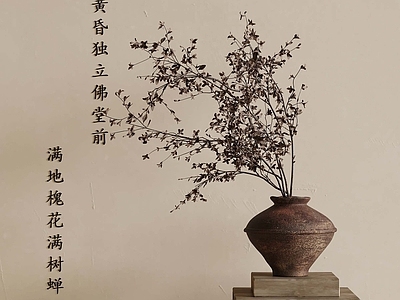 侘寂花艺 侘寂风花瓶 花艺