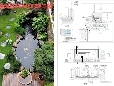 现代其他景观 景观鱼池 鱼池净化池 过滤池 施工图