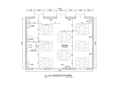 现代轻奢培训中心 沙盘实验室平面图 沙盘培训中心方案 沙盘教学教室中心 沙盘培训教学设计 多功能沙盘教学图 施工图