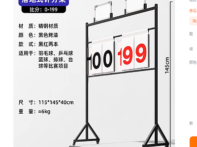 健身器材 篮球记分牌