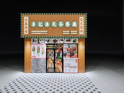 现代茶餐厅 茶餐厅