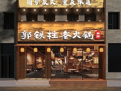 新中式复古门头 复古风门头 复古老火锅门头 老火锅门头 火锅店门头 古风门头