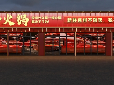 现代门头 火锅店门头 现代火锅店门头 餐饮店门头 串串店门头 门头设计