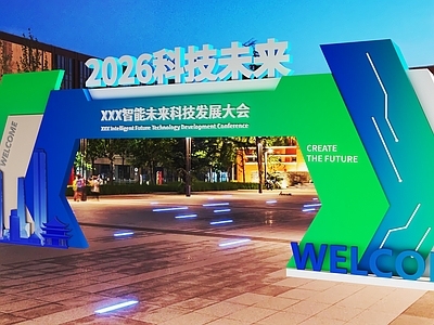 现代美陈 会议展览 赛事展览 科技门头