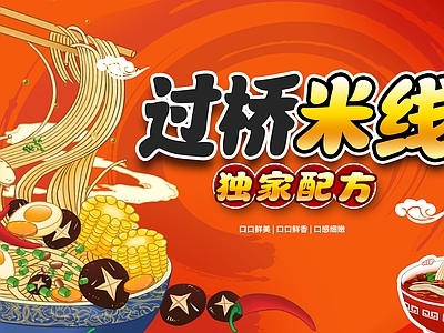 新中式纸书本 国潮美食海报 米线海报