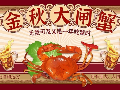 新中式纸书本 螃蟹海报 美食海报