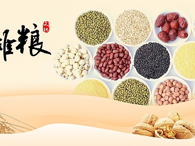 现代纸书本 五谷杂粮海报 杂粮