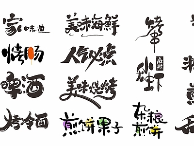 现代纸书本 美食艺术字