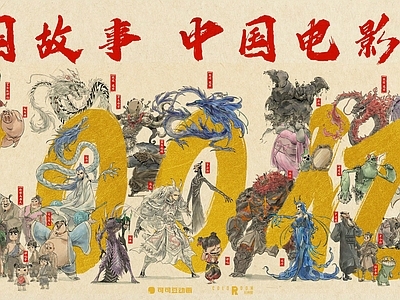 现代纸书本 哪吒 魔童闹海 电影海报 封面