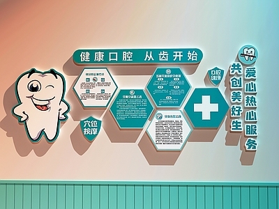 现代医院 口腔医院文化墙 口腔医院装饰画 医院文化墙