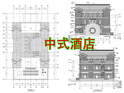 中式酒店建筑 中式酒店 饭店 多层酒店 餐饮建筑 古建 施工图