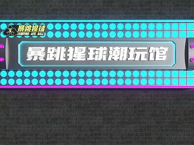现代门头 电玩城门头 潮玩馆门头 娱乐城门头 门头设计 门头