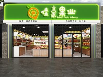 现代门头 水果店门头 水果超市门头 水果批发门头 生鲜超市门头 果业门头