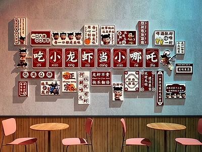 现代中餐厅 餐厅打卡墙 餐厅装饰画 小龙虾餐厅打卡墙 哪吒网红打卡墙