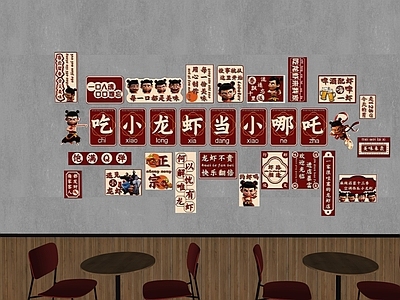 现代中餐厅 餐厅装饰画 哪吒网红装饰画 小龙虾餐厅装饰画 餐厅网红打卡墙