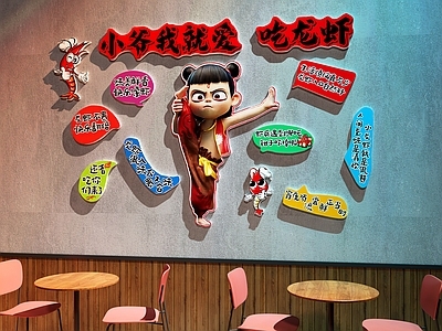 现代中餐厅 小龙虾餐厅装饰画 哪吒网红装饰画 网红打卡墙 餐厅网红打卡墙
