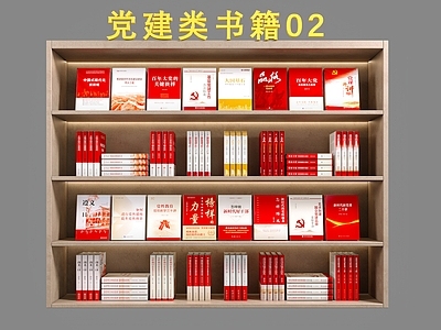 书籍 书本 书籍 党建书籍 红色书籍
