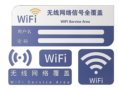 现代标识标牌 WiFi指示牌 2DWiFi门牌 WiFi标识牌 WiFi密码贴纸