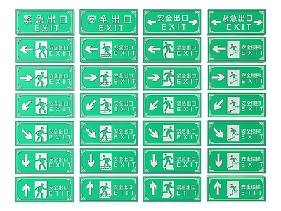 现代标识标牌 安全出口指示牌 2D安全出口牌 安全出口标识牌 安全出口导视牌 安全出口提示牌