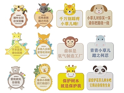 现代标识标牌 2D草地指示牌 公园花草标识牌 公园草地标语牌 公园草坪指示牌 草地提示警示牌