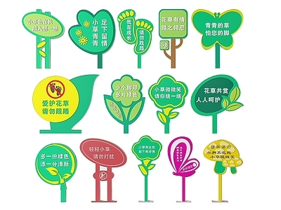 现代标识标牌 2D草地指示牌 公园花草标识牌 公园草坪指示牌 公园草地标语牌 草地提示警示牌