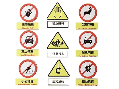 现代标识标牌 2D道路指示牌 道路安全提示牌 道路安全警示牌 安全禁止标志牌 安全禁止标识牌