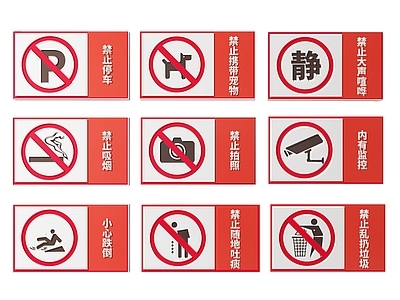 现代标识标牌 2D道路指示牌 道路安全提示牌 道路安全警示牌 安全禁止标志牌 安全禁止标识牌