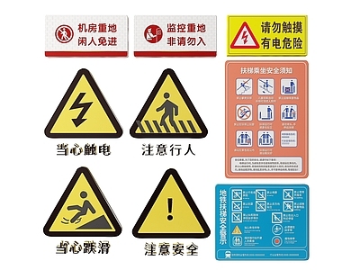 现代标识标牌 2D道路指示牌 道路安全提示牌 道路安全警示牌 安全禁止标志牌 安全禁止标识牌