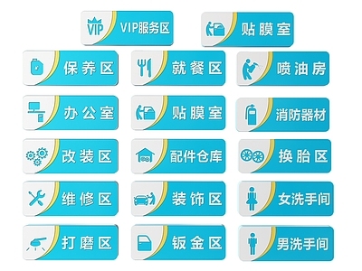 现代标识标牌 2D汽修店指示牌 汽修厂门牌 汽修厂导视牌 汽车4S店标识牌