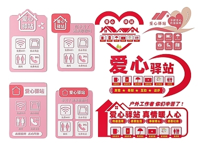 现代标识标牌 2D社区指示牌 爱心驿站标识牌 爱心驿站导视牌 爱心驿站门牌