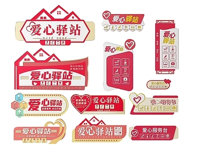 现代标识标牌 2D社区指示牌 爱心驿站标识牌 爱心驿站导视牌 爱心驿站门牌