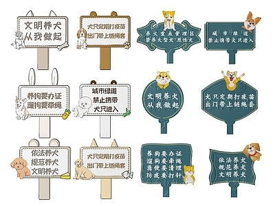 现代标识标牌 2D社区指示牌 文明养狗标识牌 宠物狗指示牌 宠物狗提示警示牌