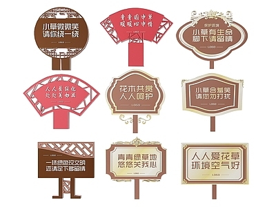 新中式标识标牌 2D草地指示牌 公园花草标识牌 草坪指示牌 草地标语牌 草地提示警示牌