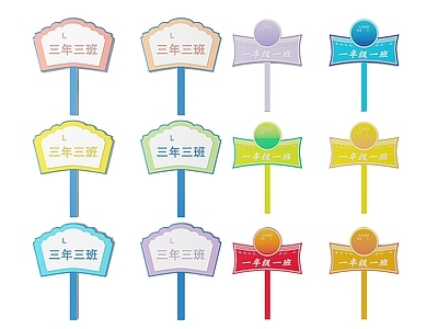 现代标识标牌 2D学校指示牌 学校标识牌 校园运动会手举牌 学校门牌 学校导视牌