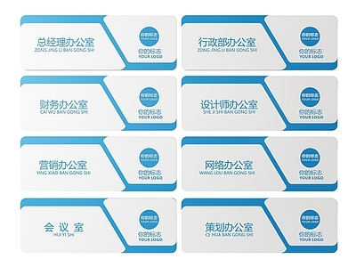 现代标识标牌 2D企业指示牌 企业公司标识牌 企业公司导视牌 企业公司科室牌 公司办公室门牌
