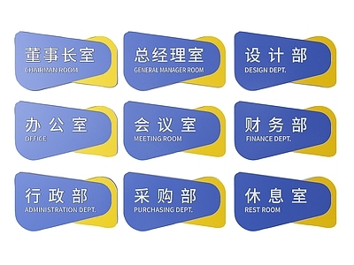 现代标识标牌 2D企业指示牌 企业公司标识牌 企业公司导视牌 公司办公室门牌 企业公司科室牌
