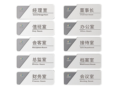 现代标识标牌 2D企业指示牌 企业公司标识牌 企业公司导视牌 公司办公室门牌 企业公司科室牌