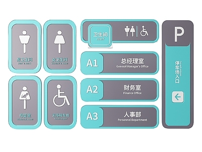 现代标识标牌 2D企业指示牌 企业公司标识牌 企业公司导视牌 公司办公室门牌 企业公司科室牌