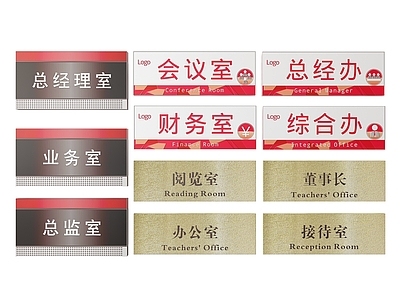 现代标识标牌 2D企业指示牌 企业公司标识牌 企业公司导视牌 公司办公室门牌 企业公司科室牌