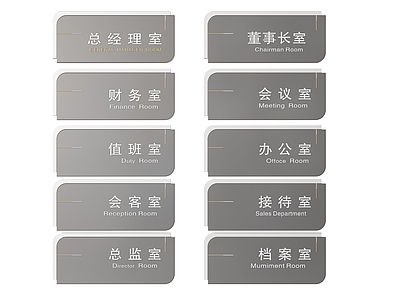 现代标识标牌 2D企业指示牌 企业公司标识牌 企业公司导视牌 公司办公室门牌 企业公司科室牌