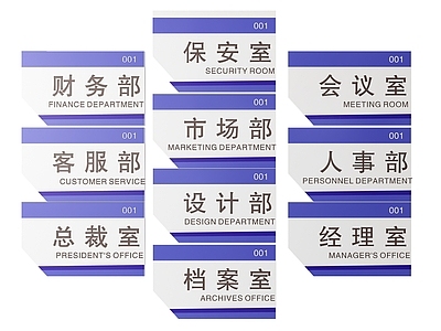 现代标识标牌 2D企业指示牌 企业公司标识牌 企业公司导视牌 公司办公室门牌 企业公司科室牌