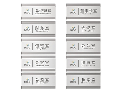 现代标识标牌 2D企业指示牌 企业公司标识牌 企业公司导视牌 公司办公室门牌 企业公司科室牌