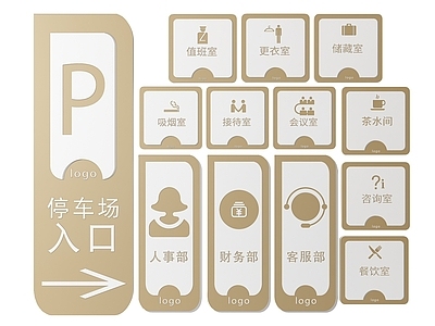 现代标识标牌 2D企业指示牌 企业公司标识牌 企业公司导视牌 公司办公室门牌 企业公司科室牌