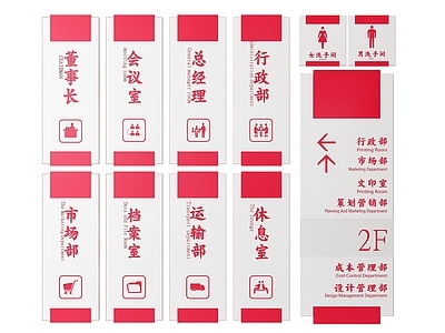 现代标识标牌 2D企业指示牌 企业公司标识牌 企业公司导视牌 公司办公室门牌 企业公司科室牌
