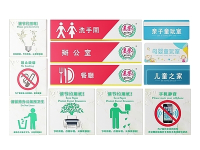 现代标识标牌 2D社区指示牌 公共区域标识牌 母婴导视牌 文明城市门牌 童玩科室牌