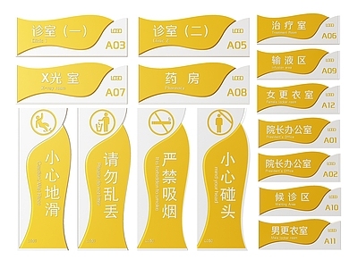 现代标识标牌 2D医院指示牌 医院诊所标识牌 医院诊所导视牌 医院门诊门牌 医院诊所科室牌