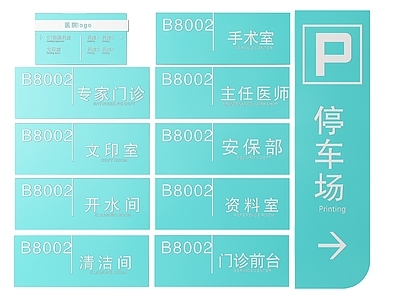 现代标识标牌 2D医院指示牌 医院诊所标识牌 医院诊所导视牌 医院门诊门牌 医院诊所科室牌