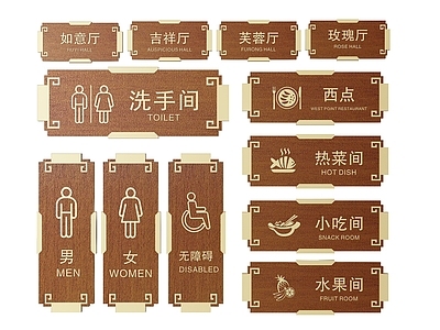 新中式标识标牌 2D酒店指示牌 酒店餐饮标识牌 酒店餐厅导视牌 酒店餐厅门牌 酒店餐厅科室牌