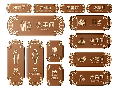 新中式标识标牌 2D酒店指示牌 酒店餐饮标识牌 酒店餐厅导视牌 酒店餐厅门牌 酒店餐厅科室牌