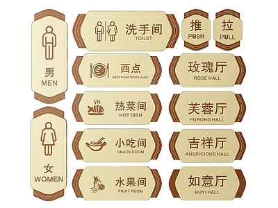 新中式标识标牌 2D酒店指示牌 酒店餐饮标识牌 酒店餐厅导视牌 酒店餐厅科室牌 酒店餐厅门牌